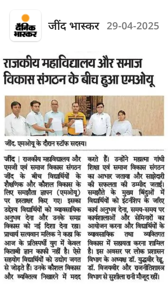 MOU at Rajkiya Mahavidyalaya 