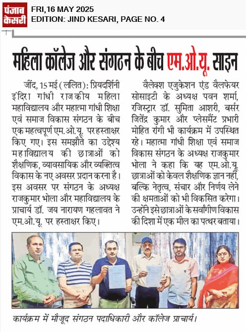 MOU at PIG College, Jind 