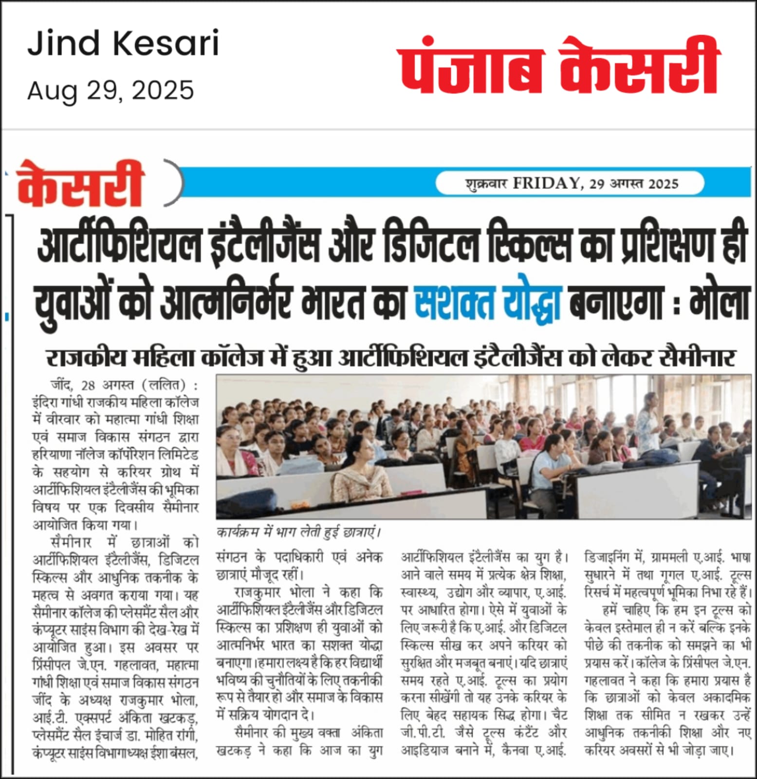 Seminar on AI Awareness & Digital Skills at Rajkiya Mahila College