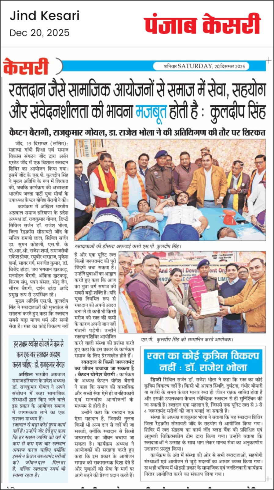 Blood donation camp with SP Kuldeep Sir 