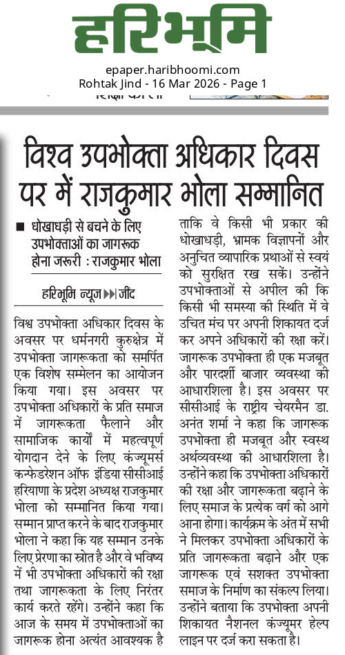 World Consumer Rights Day Event