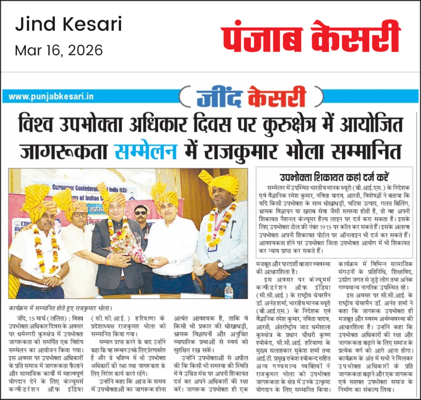 World Consumer Rights Day Event